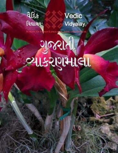 Gujarati simple grammar - gujarati,